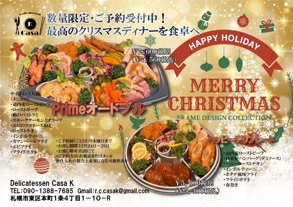 オードブルのご案内